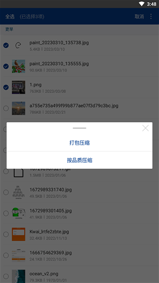 winrar手機(jī)版怎么壓縮圖片大小
