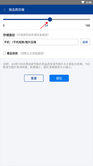 winrar手機(jī)版怎么壓縮圖片大小