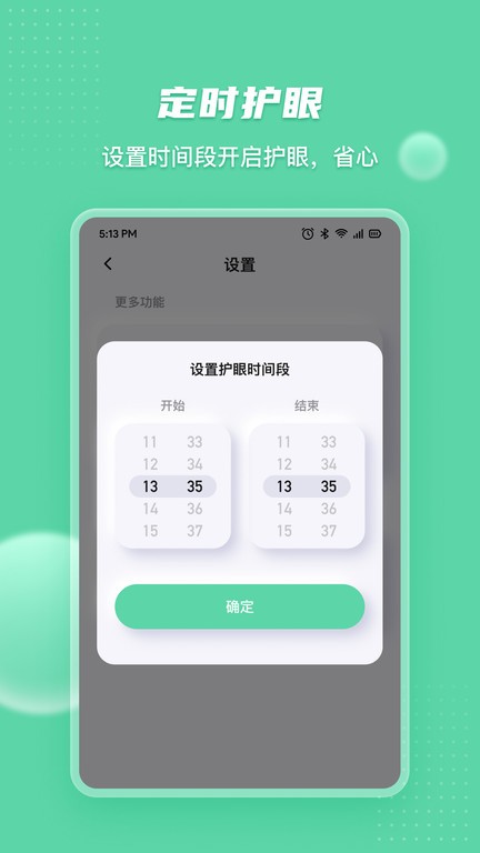 eyecare官方版(又名護(hù)眼寶)