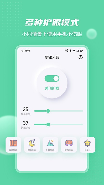 eyecare官方版(又名護(hù)眼寶)