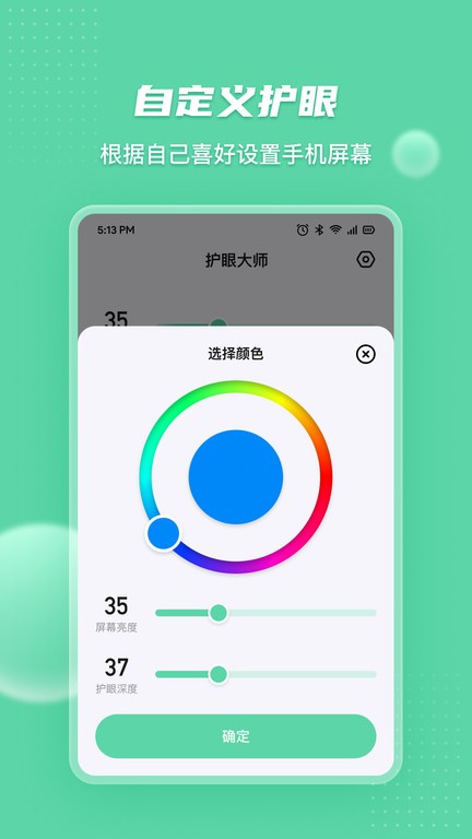 eyecare官方版(又名護(hù)眼寶)