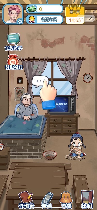 不一樣的我游戲