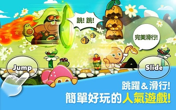 跑跑姜餅人最新版