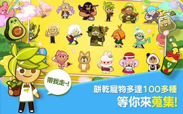 跑跑姜餅人最新版