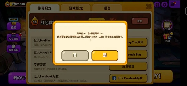 跑跑姜餅人手游攻略