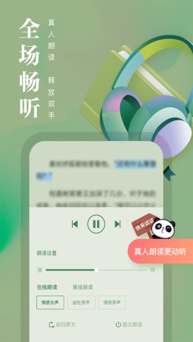 熊貓看書可以朗讀的版本