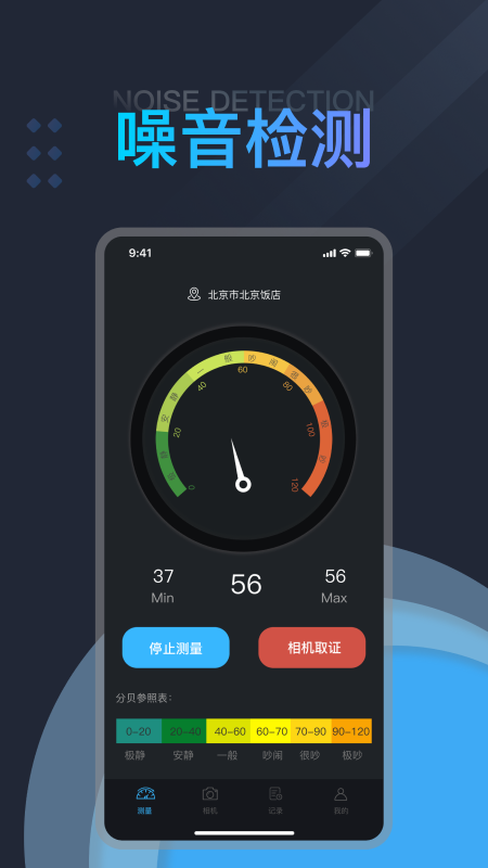 分貝測試儀噪音測量app