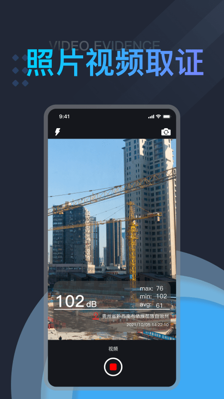 分貝測試儀噪音測量app