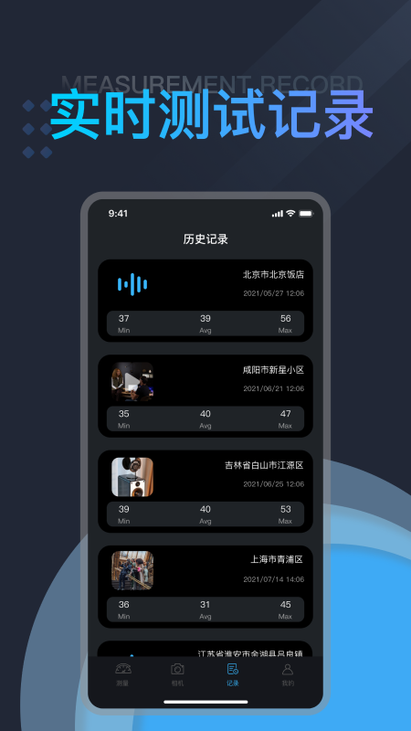 分貝測試儀噪音測量app