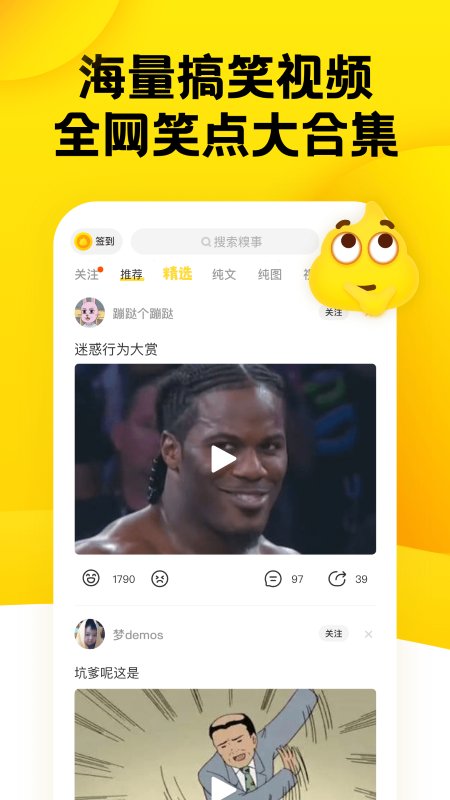糗事百科手機(jī)版