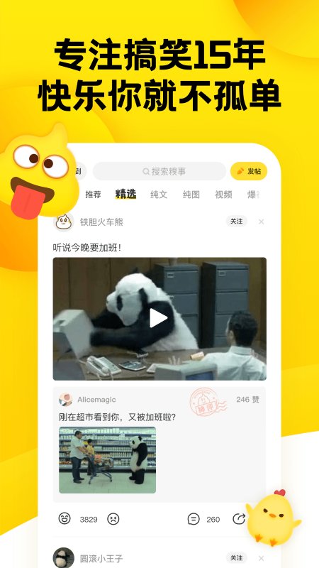 糗事百科手機(jī)版