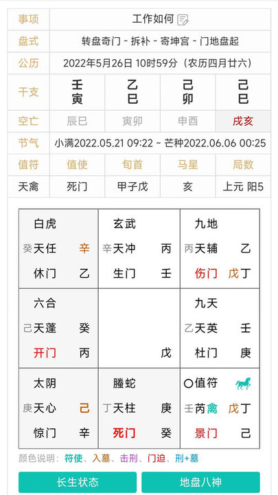 熱卜奇門遁甲排盤軟件