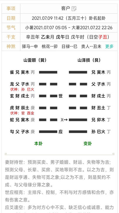 熱卜奇門遁甲排盤軟件