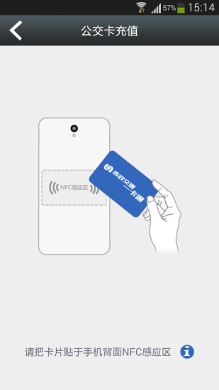 e樂充公交卡app