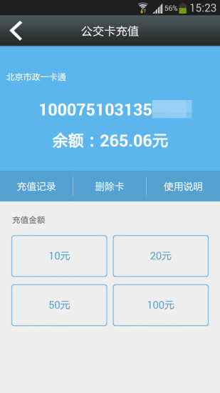 e樂充公交卡app