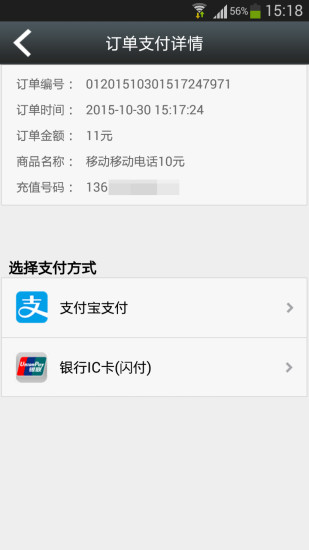 e樂充公交卡app
