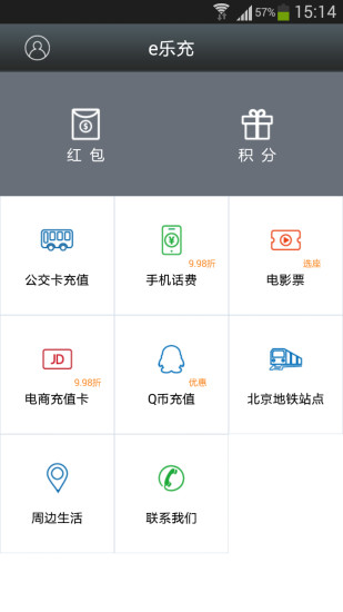 e樂充公交卡app