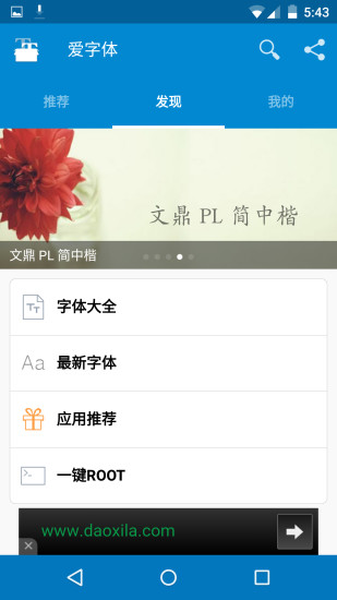 ifont愛字體官方版
