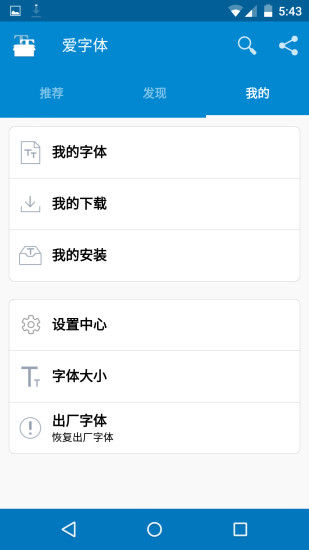 ifont愛字體官方版