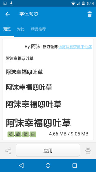 ifont愛字體官方版