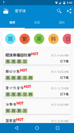 ifont愛字體官方版