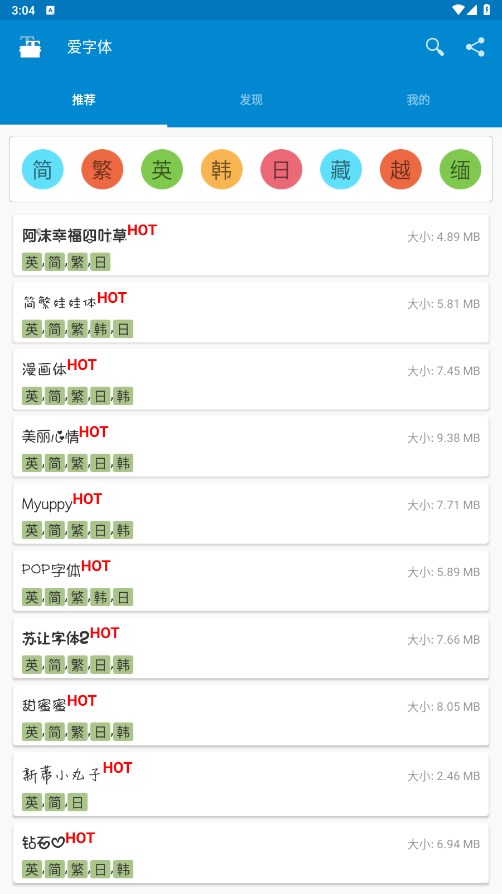 愛字體app怎么使用字體