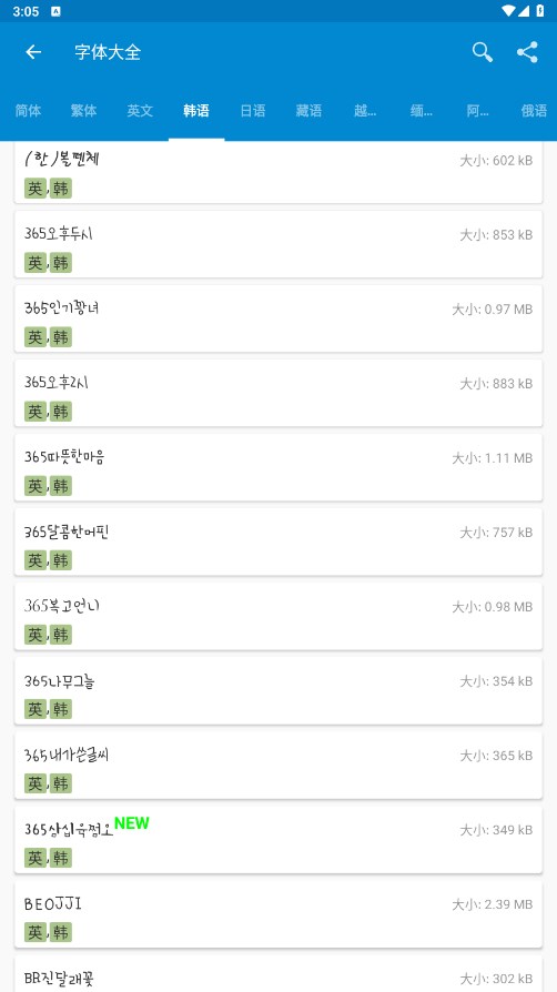 愛字體app怎么使用字體