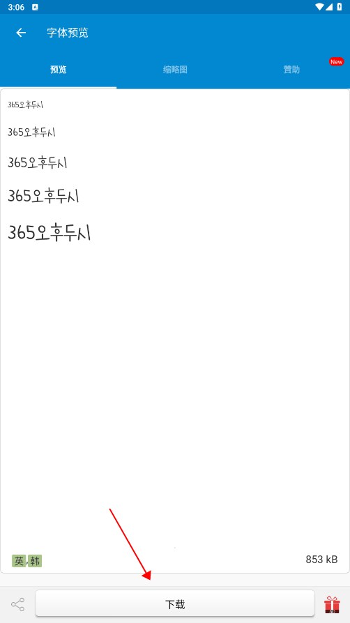 愛字體app怎么使用字體