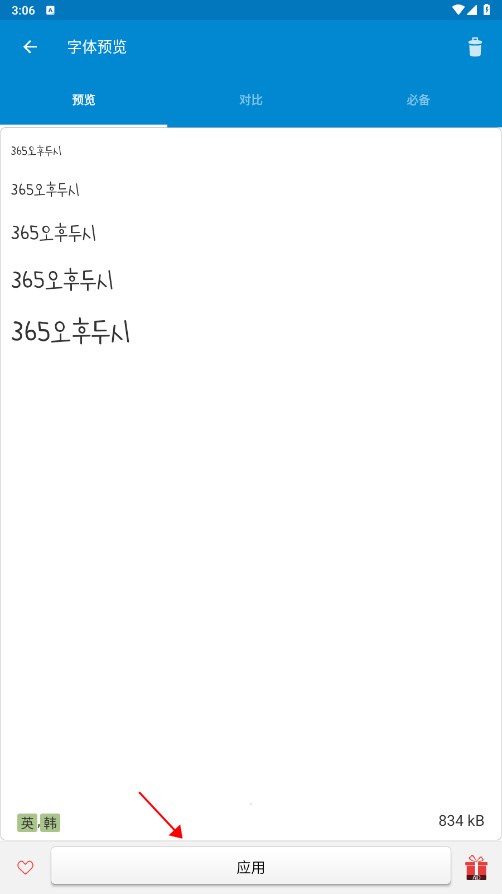 愛字體app怎么使用字體