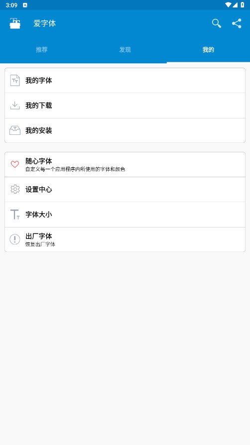 愛字體app怎么使用字體