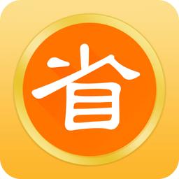 省錢王電話軟件