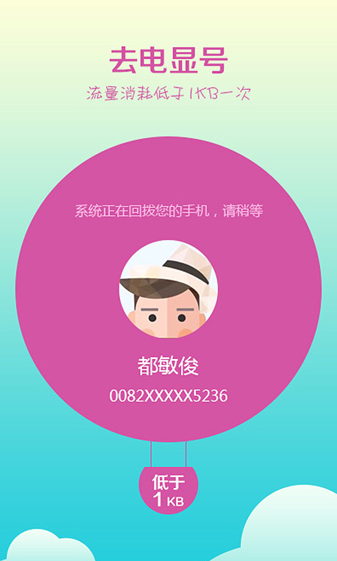 省錢王電話軟件