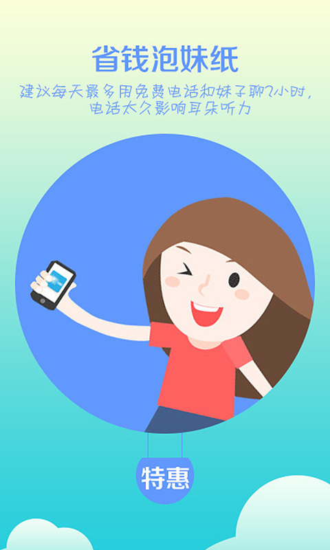 省錢王電話軟件