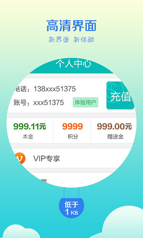 省錢王電話軟件