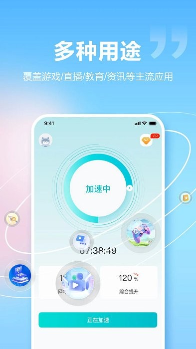 閃電加速器app安卓版