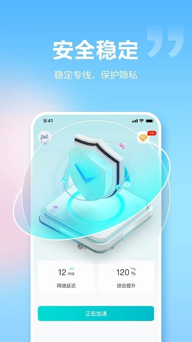 閃電加速器app安卓版