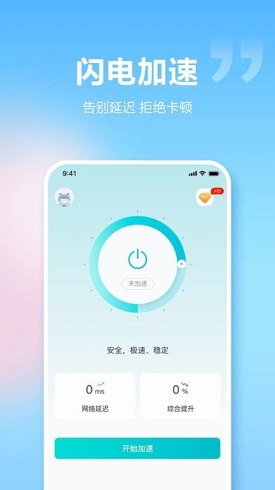 閃電加速器app安卓版