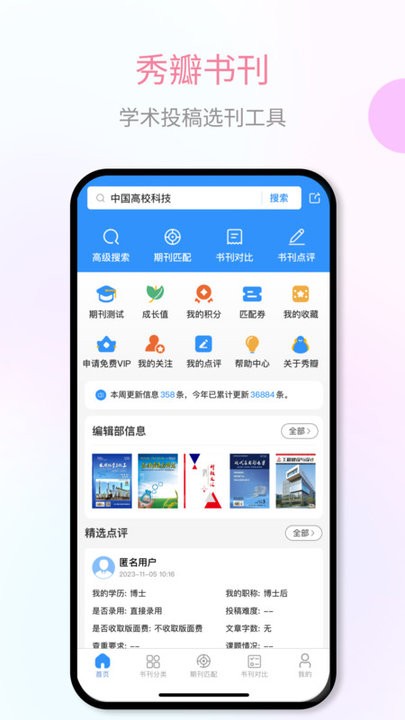 秀瓣書刊app