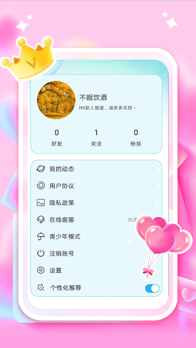 同城一夜聊app