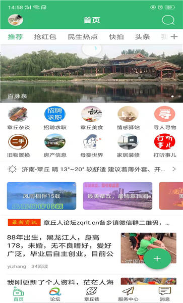 章丘論壇最新新聞app
