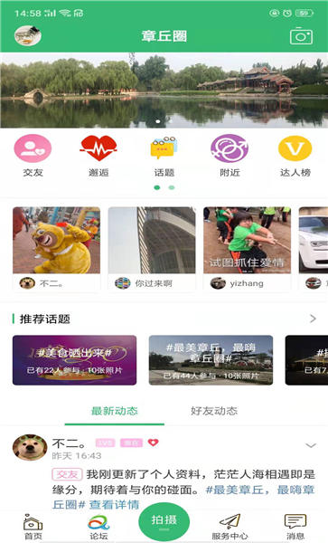 章丘論壇最新新聞app