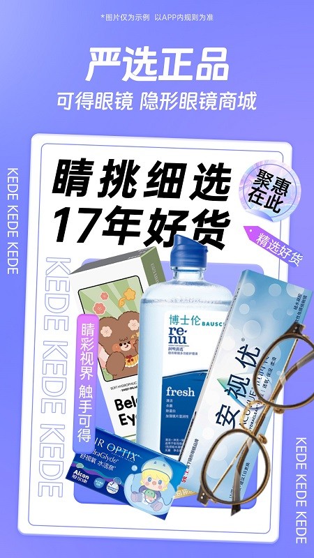 可得眼鏡軟件