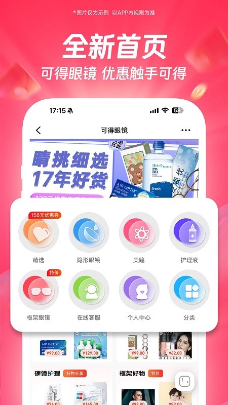 可得眼鏡軟件