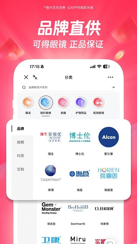 可得眼鏡軟件