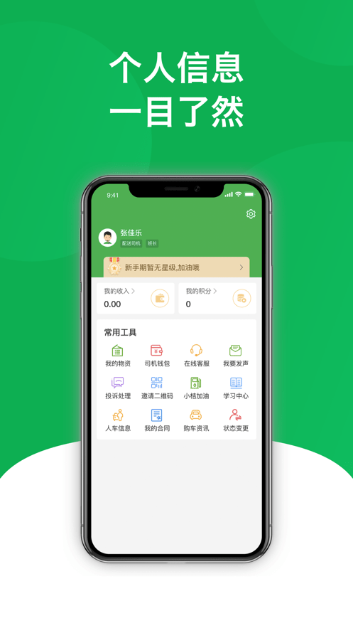 美鮮送司機最新版