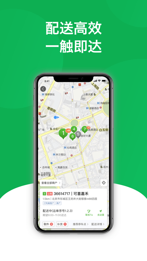 美鮮送司機最新版