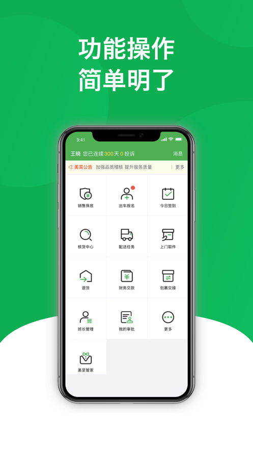 美鮮送司機最新版