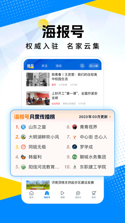 海報新聞客戶端