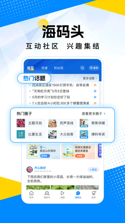 海報新聞客戶端