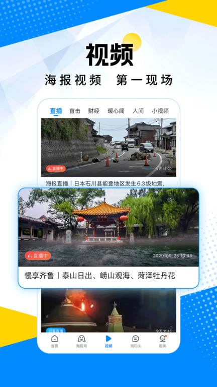 海報新聞客戶端